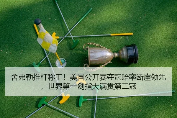 she-fu-lei-tui-gan-cheng-wang-mei-guo-gong-kai-sai-duo-guan-pei-lv-duan-ya-ling-xian-shi-jie-di-yi-jian-zhi-da-man-guan-3-782.jpg