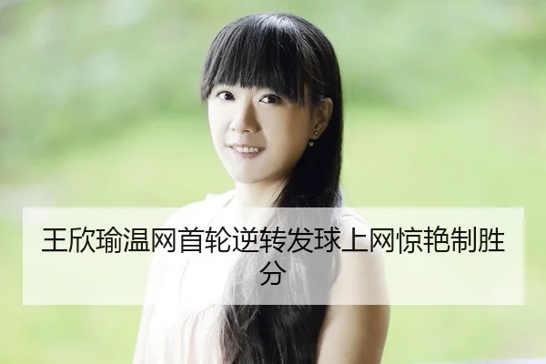 wang-xin-yu-wen-wang-shou-lun-ni-zhuan-fa-qiu-shang-wang-jing-yan-zhi-sheng-fen-3-858.jpg