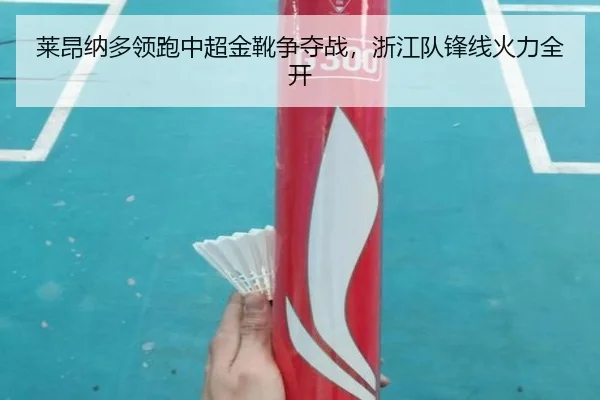 lai-ang-na-duo-ling-pao-zhong-chao-jin-xue-zheng-duo-zhan-zhe-jiang-dui-feng-xian-huo-li-quan-kai-3-682.jpg