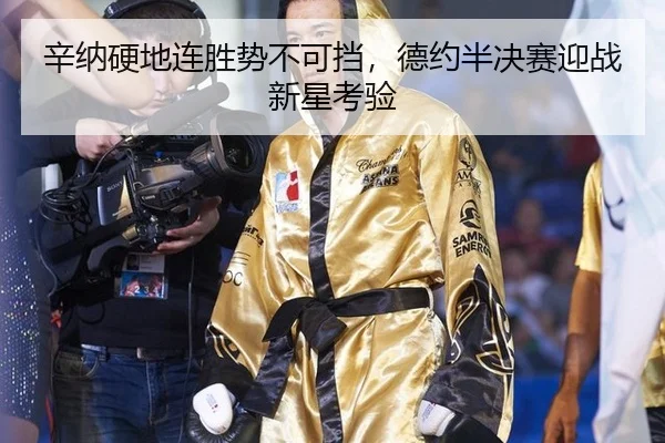 xin-na-ying-di-lian-sheng-shi-bu-ke-dang-de-yue-ban-jue-sai-ying-zhan-xin-xing-kao-yan-2-985.jpg