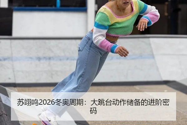 su-yi-ming-dong-ao-zhou-qi-da-tiao-tai-dong-zuo-chu-bei-de-jin-jie-mi-ma-3-703.jpg